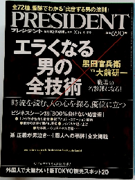 PRESIDENT　2014年3月3日号　