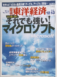 東洋経済　2008　12/13