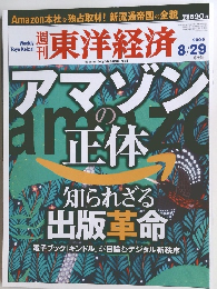 東洋経済　2009　 8/.29