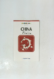 ワールドガイド CHINA 中国・ダイジェスト 北京 上海・西安・桂林・香港