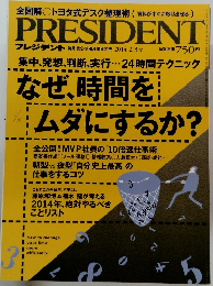 PRESIDENT　2014年2/3号