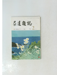 県道雑誌 2015年2月号