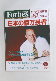 Forbes　2000年9月号