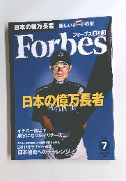 Forbes 2005年7月号