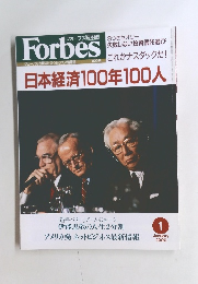 フォーブス 日本版　2000年1月号