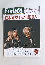 フォーブス 日本版　2000年1月号