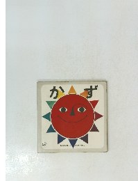 かず