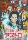 週刊少年ジャンプ 2024年 20号
