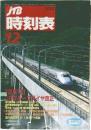 時刻表　2002年12月1日発行