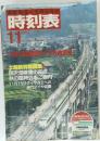 時刻表 １９８２年１１月