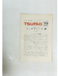 The Weekly Butterfly's TSUISO　No.728 1993年 2月号