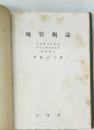 地質概論