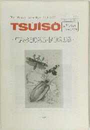 TSUISO　1992年11月号　No.721/722