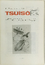 TSUISO　1992年11月号　No.721/722