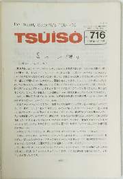 The Weekly Butterfly's TSUISO　No.716 1992年10月2日号