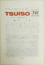 The Weekly Butterfly's TSUISO　No.707 1992年7月2日号