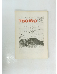 TSUISO　1992年5月号