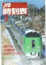 時刻表　2003年3月号