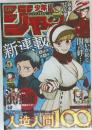 週刊少年ジャンプ 2023年1月号