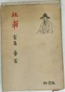 杜甫