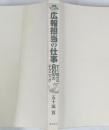 広報担当の仕事