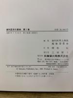 歯科医学大事典