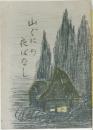 山ぐにの夜ばなし