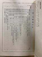 望月仏教大辞典　増訂版