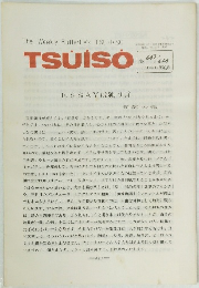 TSUISO　1990年11月　