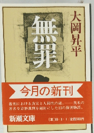 無罪