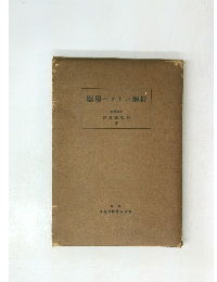 應用ベクトル解析　