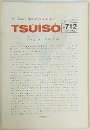 TSUISO　1992年8月　