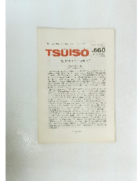 The Weekly Butterfly's TSUISO No.660 1991年3月12日