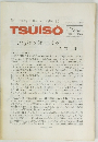 TSUISO　No.742/743　1993年6月号　