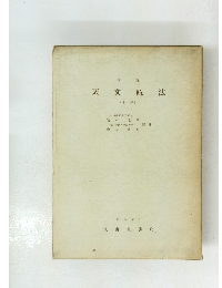 天文航法　上巻