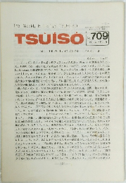 TSUISO 1992年7月 No.709
