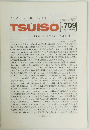 TSUISO 1992年7月 No.709