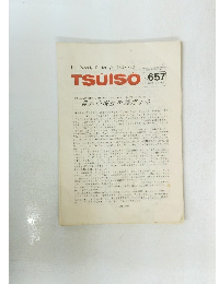 TSUISO 1991年2月 No.657