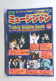 お宝ミュージシャン vol.2 レア