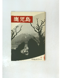 鹿児島　70　