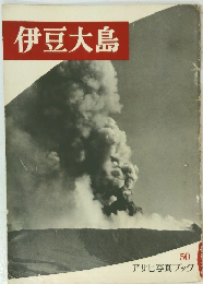 伊豆大島