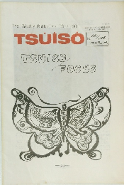 TSUISO　1990年9月　