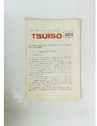 The Weekly Butterfly's TSU・I・SO　No.655 1991年 1月22日