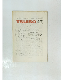 The Weekly Butterfly's TSU・I・SO　No.637 1990年7月22日