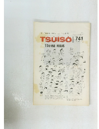 TheWeeklyButterfly'sTSU・I・SO  No.741
