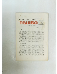 The Weekly Butterfly's TSU・I・SO No.718/719 1992年10月22日/11月2日