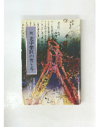 一宮北中学区の昔と今