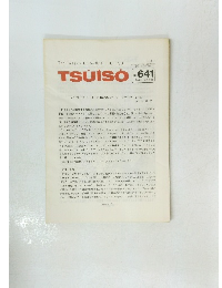 The Weekly Butterfly's TSU・I・SO　No.641 1990年9月2日