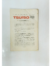 The Weekly Butterfly's TSU・I・SO　No.638 1990年8月2日