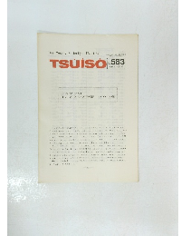 The Weekly Butterfly's TSU・I・SO　 No.583 1989年1月22日